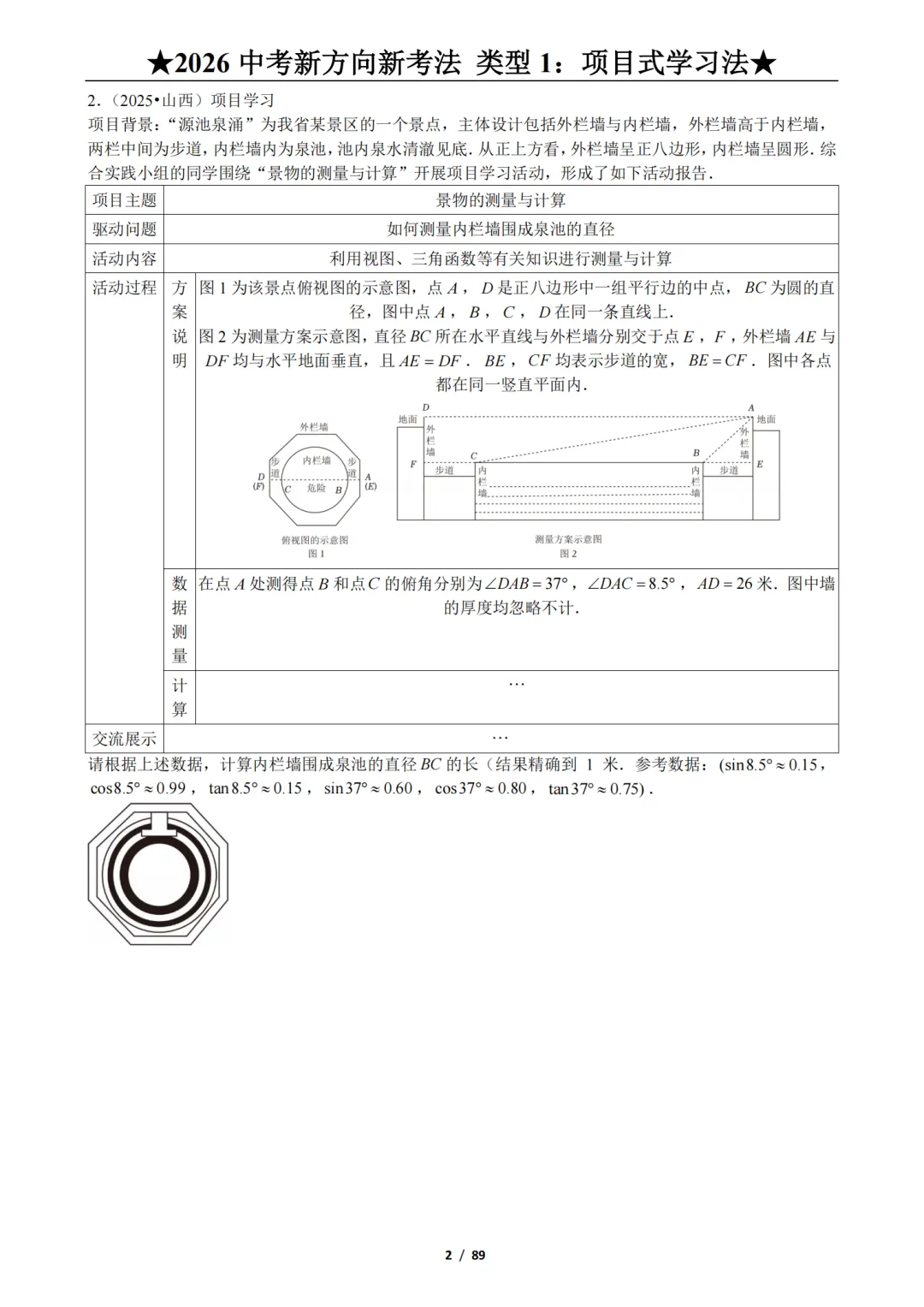 2026中考数学新方向新考法9大题型分类练习,收藏打印! 第3张