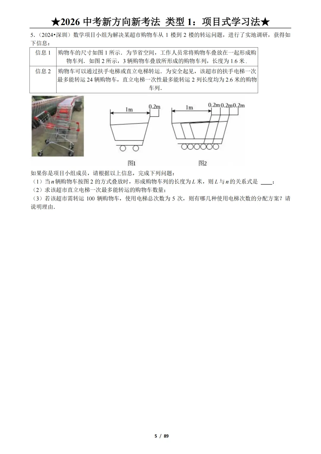 2026中考数学新方向新考法9大题型分类练习,收藏打印! 第6张
