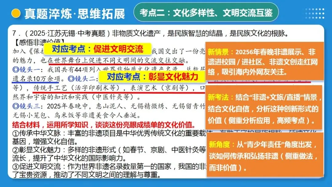 2026年中考道德与法治一轮复习 课时6 中国与世界(复习课件) 第56张