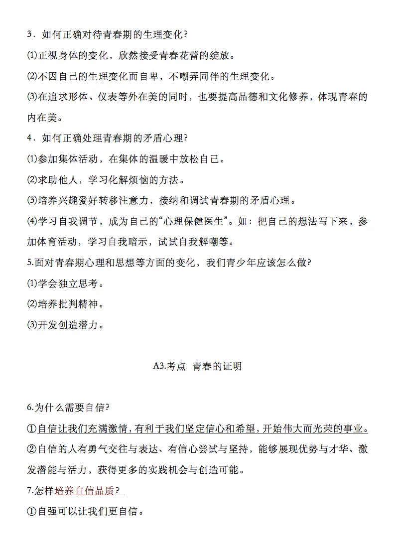 2026中考道德与法治二轮总复习四大板块137道简答题,记得要看! 第2张