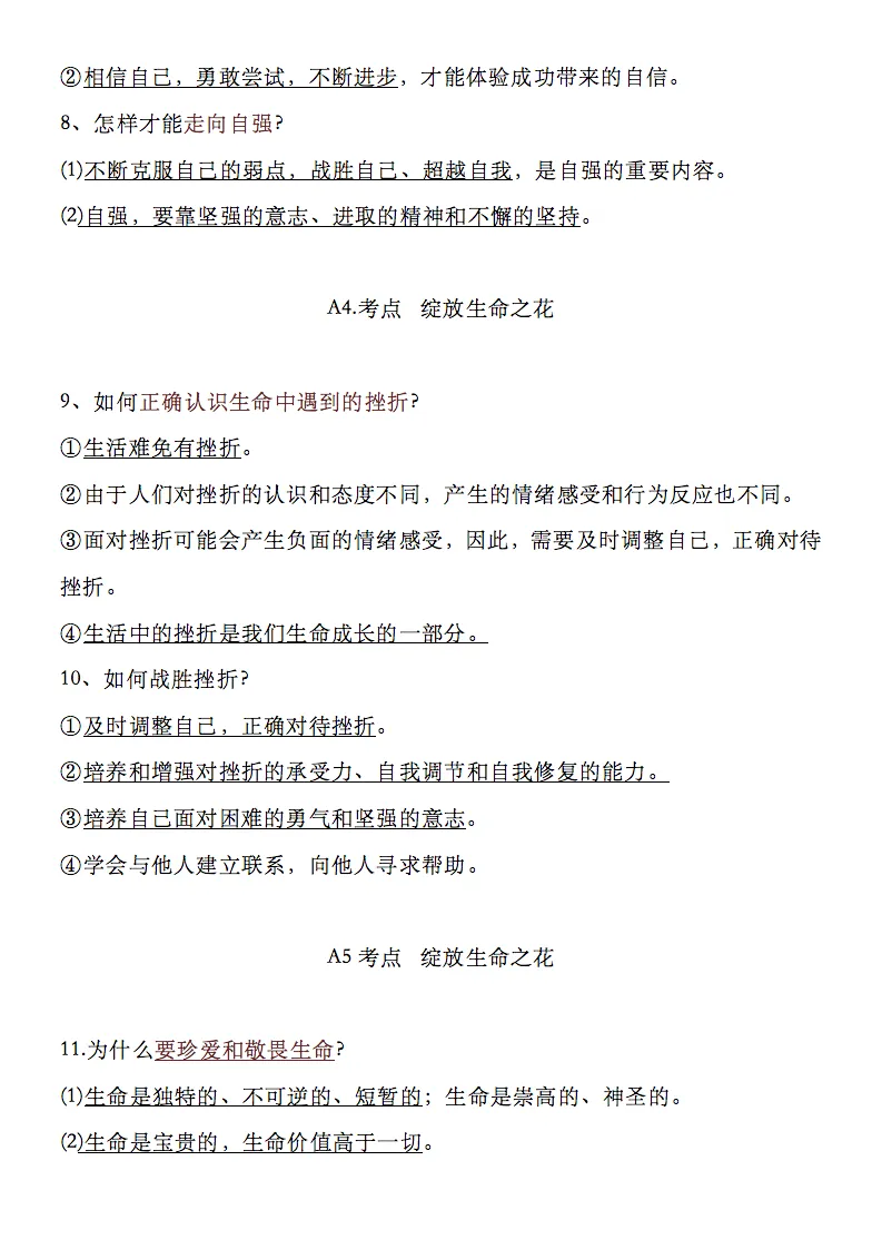 2026中考道德与法治二轮总复习四大板块137道简答题,记得要看! 第3张