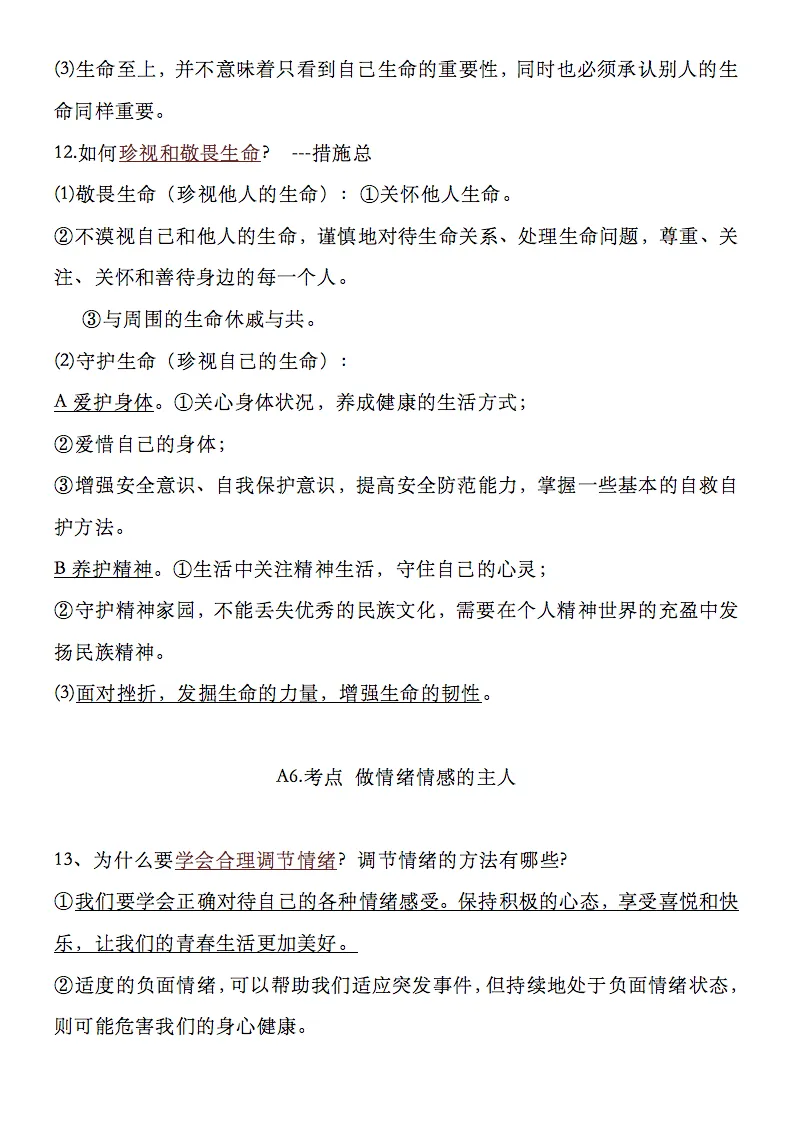 2026中考道德与法治二轮总复习四大板块137道简答题,记得要看! 第4张