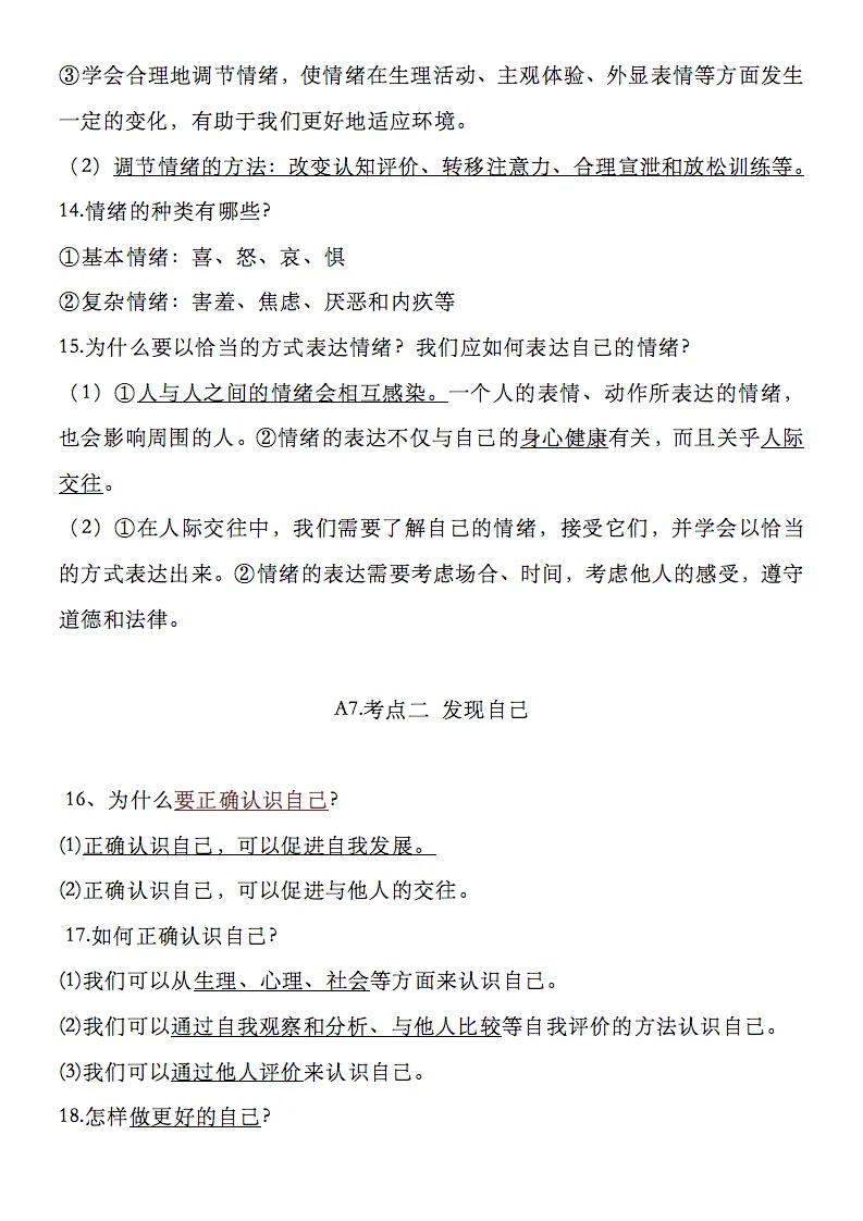 2026中考道德与法治二轮总复习四大板块137道简答题,记得要看! 第5张