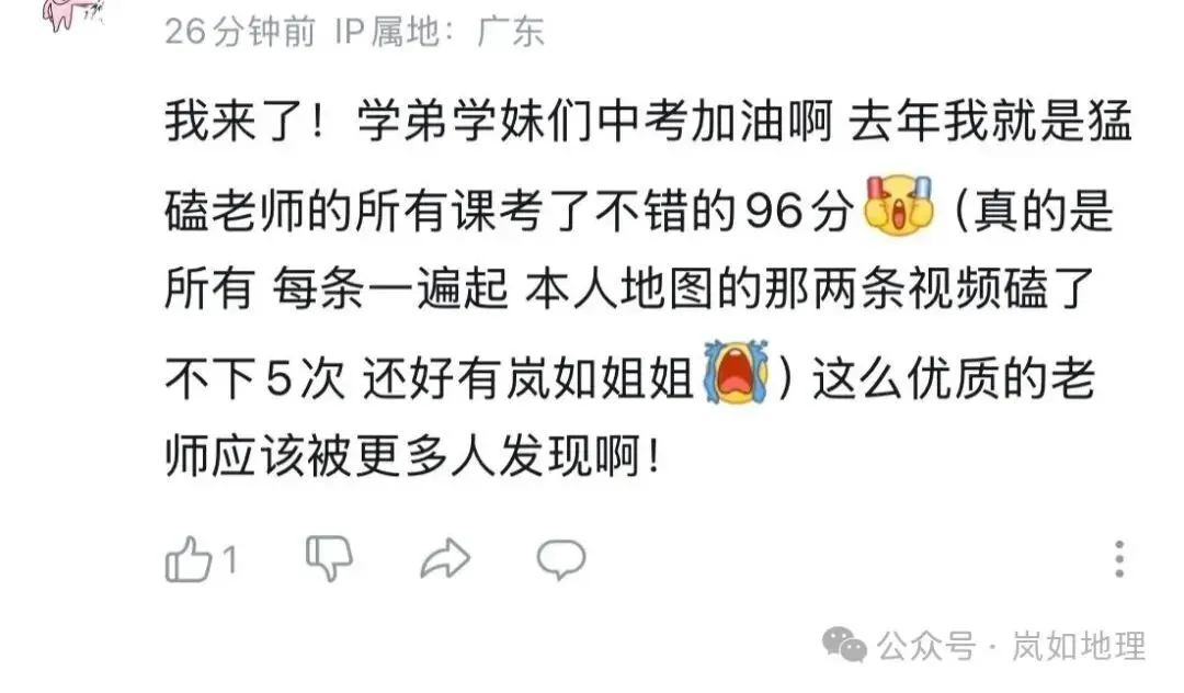 【2026新教材】中考地理复习课程 第19张