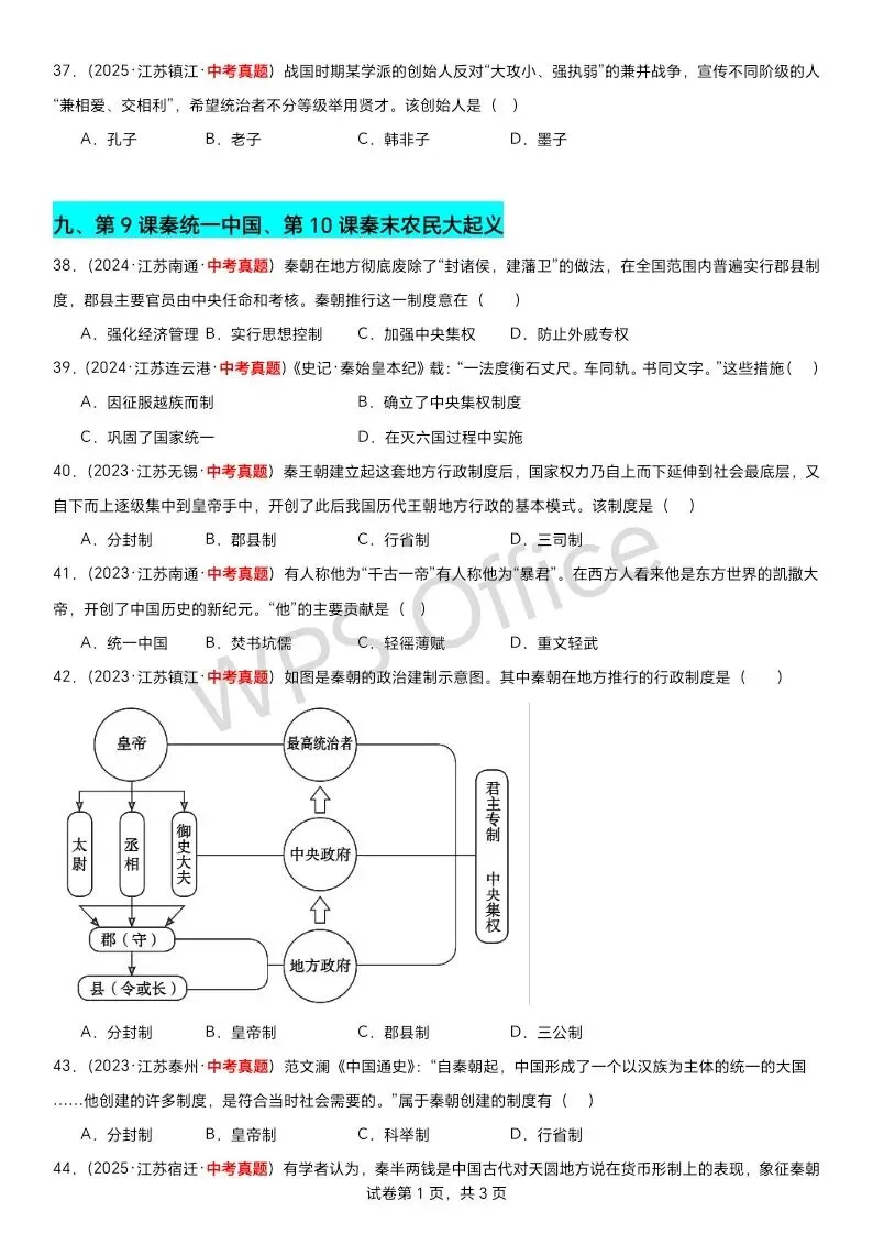 江苏中考历史第一轮复习(2023到2025江苏中考真题原创组卷汇编)——七上选择题70题附答案 第6张