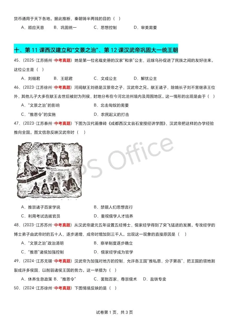 江苏中考历史第一轮复习(2023到2025江苏中考真题原创组卷汇编)——七上选择题70题附答案 第7张