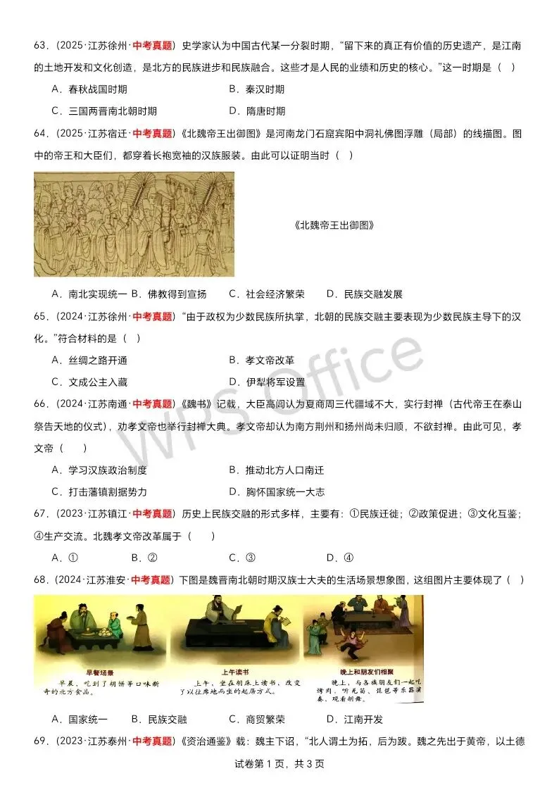 江苏中考历史第一轮复习(2023到2025江苏中考真题原创组卷汇编)——七上选择题70题附答案 第11张