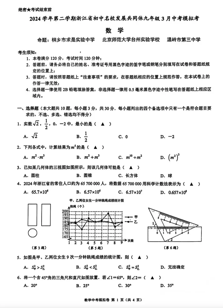 【浙江中考一模】 J12共同体联盟一模 全科(含答案) 第5张