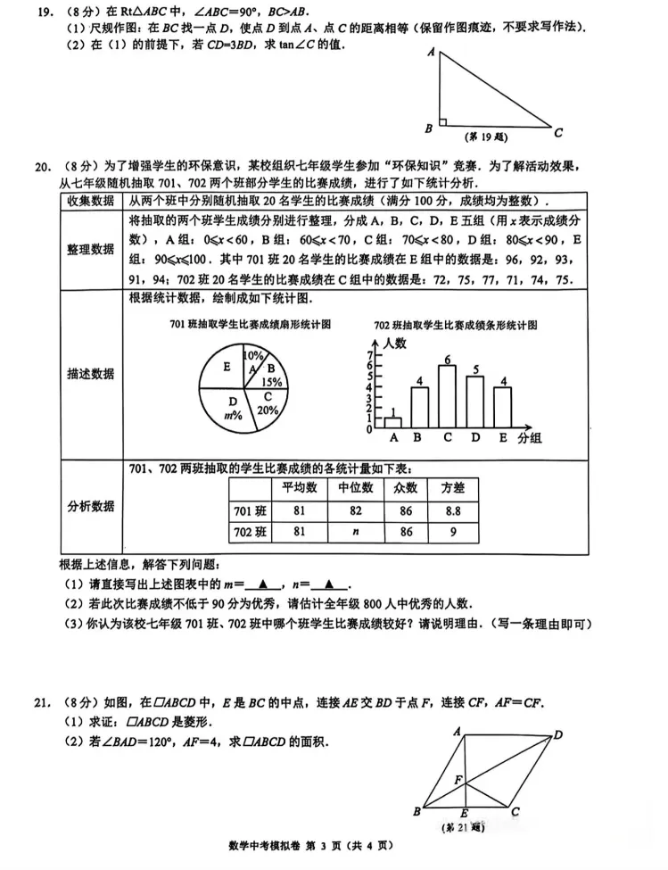 【浙江中考一模】 J12共同体联盟一模 全科(含答案) 第6张