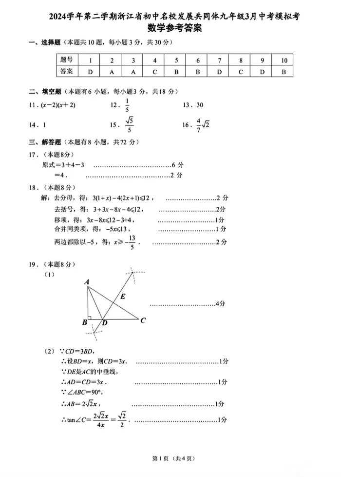 【浙江中考一模】 J12共同体联盟一模 全科(含答案) 第7张