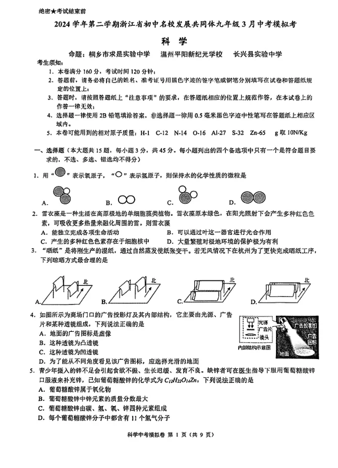 【浙江中考一模】 J12共同体联盟一模 全科(含答案) 第8张