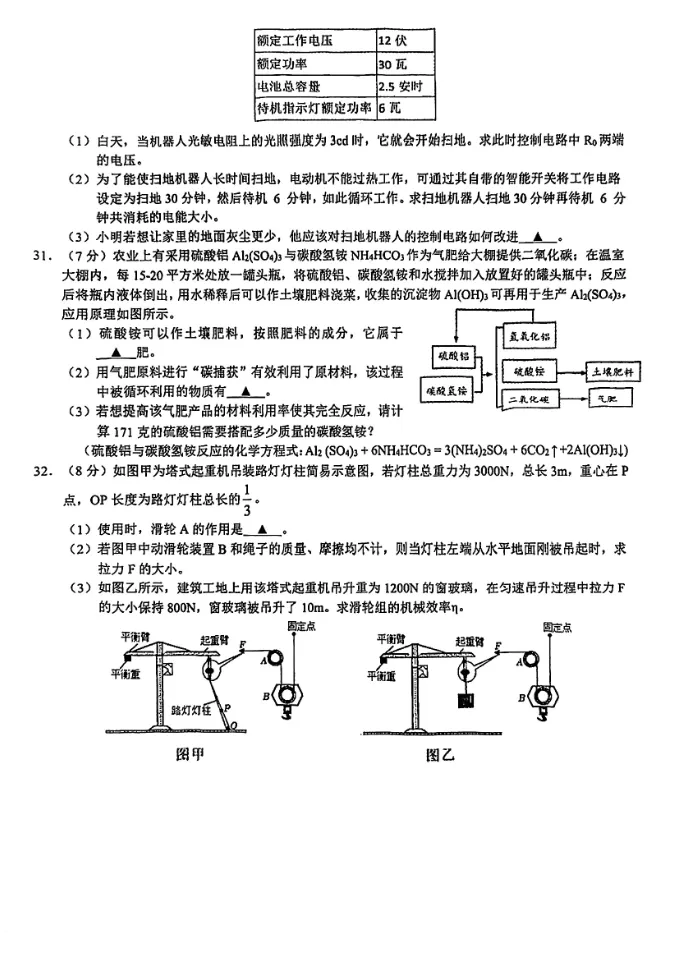 【浙江中考一模】 J12共同体联盟一模 全科(含答案) 第9张