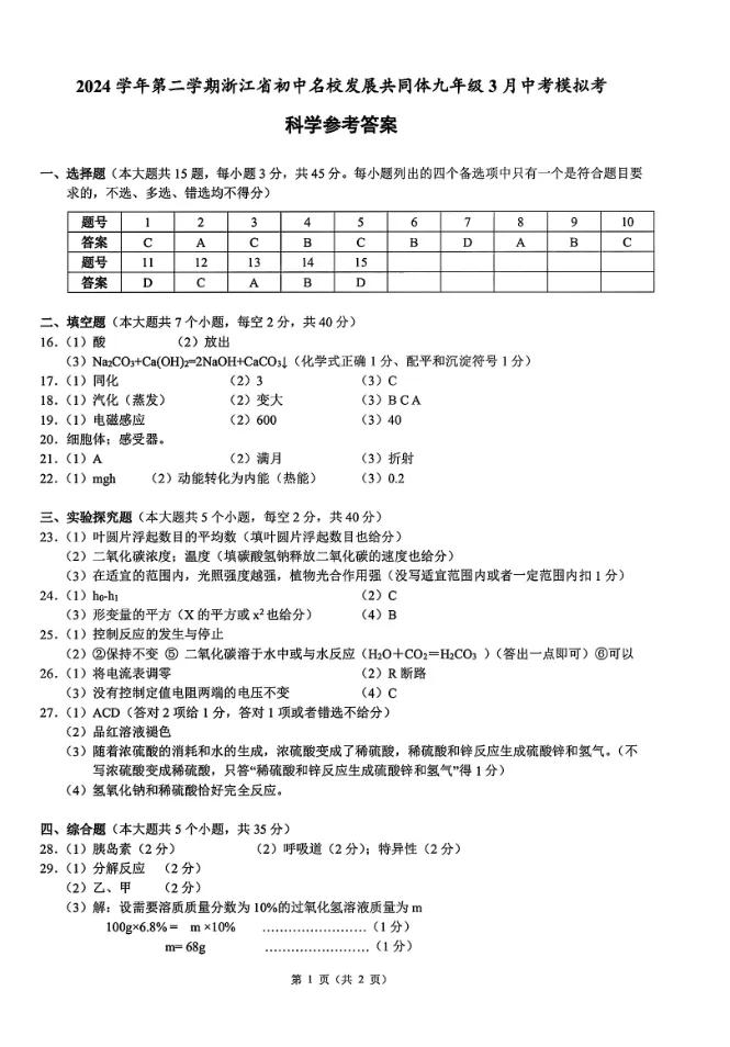 【浙江中考一模】 J12共同体联盟一模 全科(含答案) 第10张