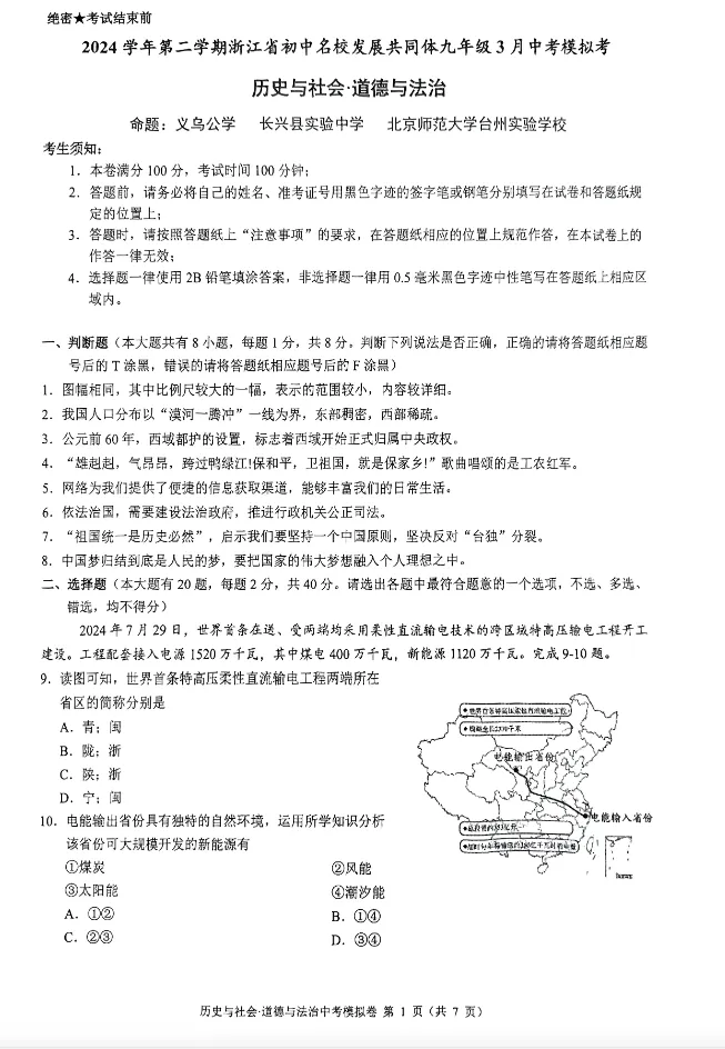 【浙江中考一模】 J12共同体联盟一模 全科(含答案) 第11张