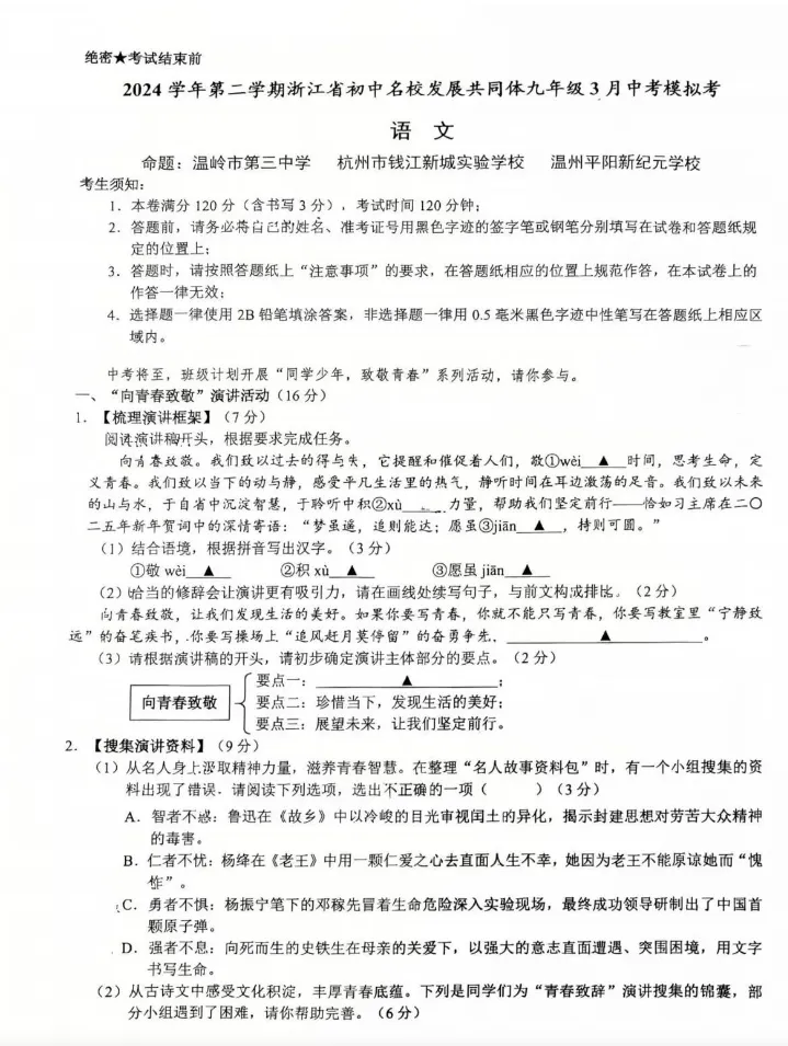 【浙江中考一模】 J12共同体联盟一模 全科(含答案) 第13张