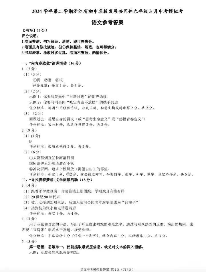 【浙江中考一模】 J12共同体联盟一模 全科(含答案) 第14张