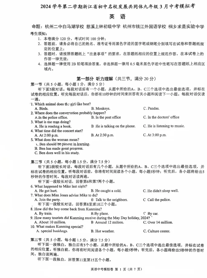【浙江中考一模】 J12共同体联盟一模 全科(含答案) 第15张