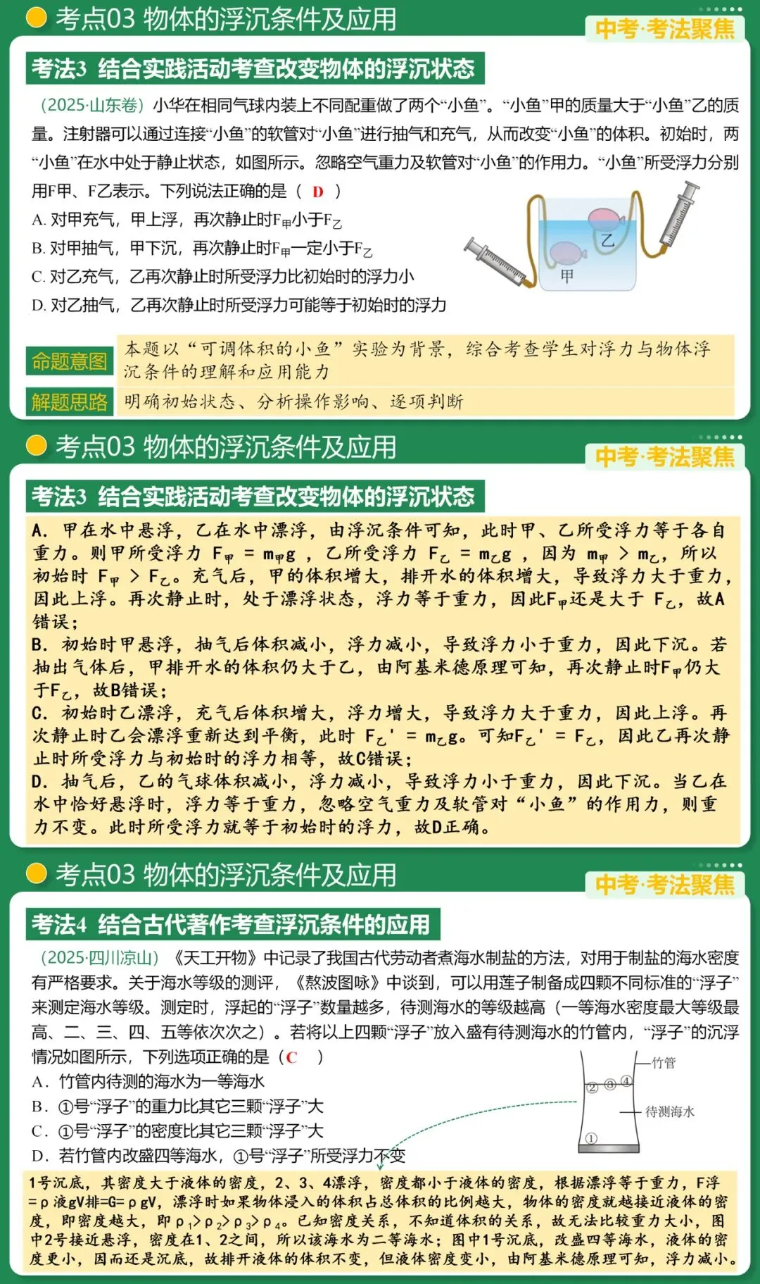 2026中考物理一轮复习课件来袭 第14张