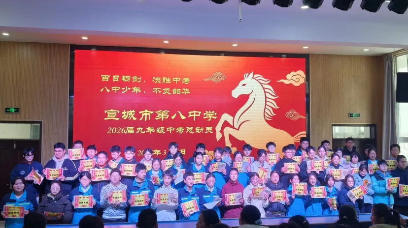 “百日砺剑,决胜中考;八中少年,不负韶华”——宣城市第八中学召开九年级学生总动员大会 第6张