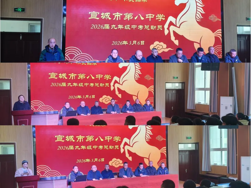 “百日砺剑,决胜中考;八中少年,不负韶华”——宣城市第八中学召开九年级学生总动员大会 第8张
