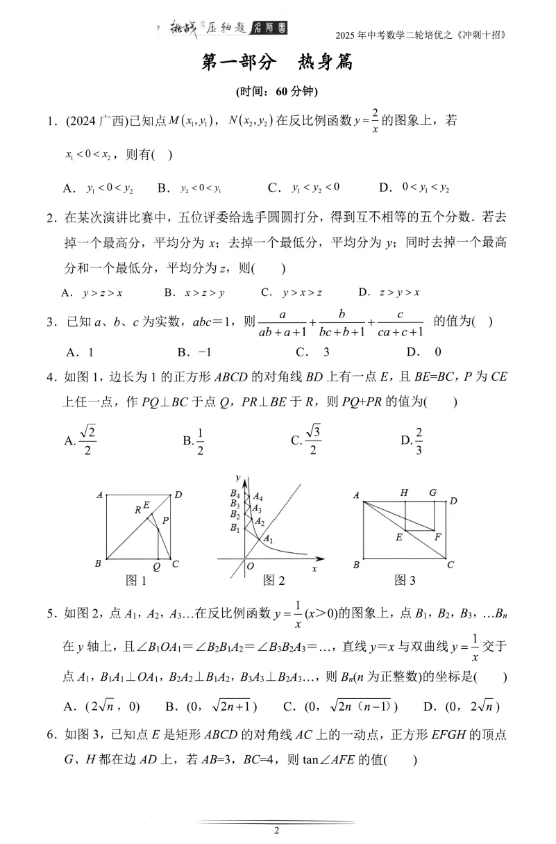 2025年中考数学二轮培优-冲刺十招 第3张