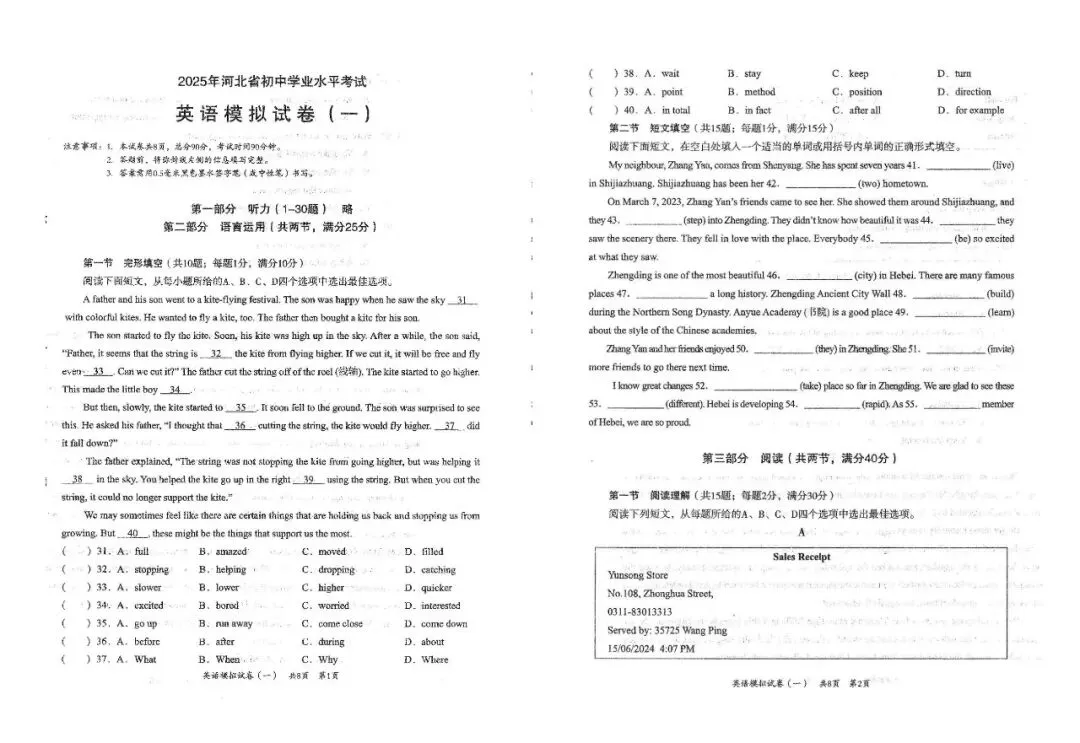【试卷领取】2025河北中考英语实战卷(一)(二) 来了 第4张