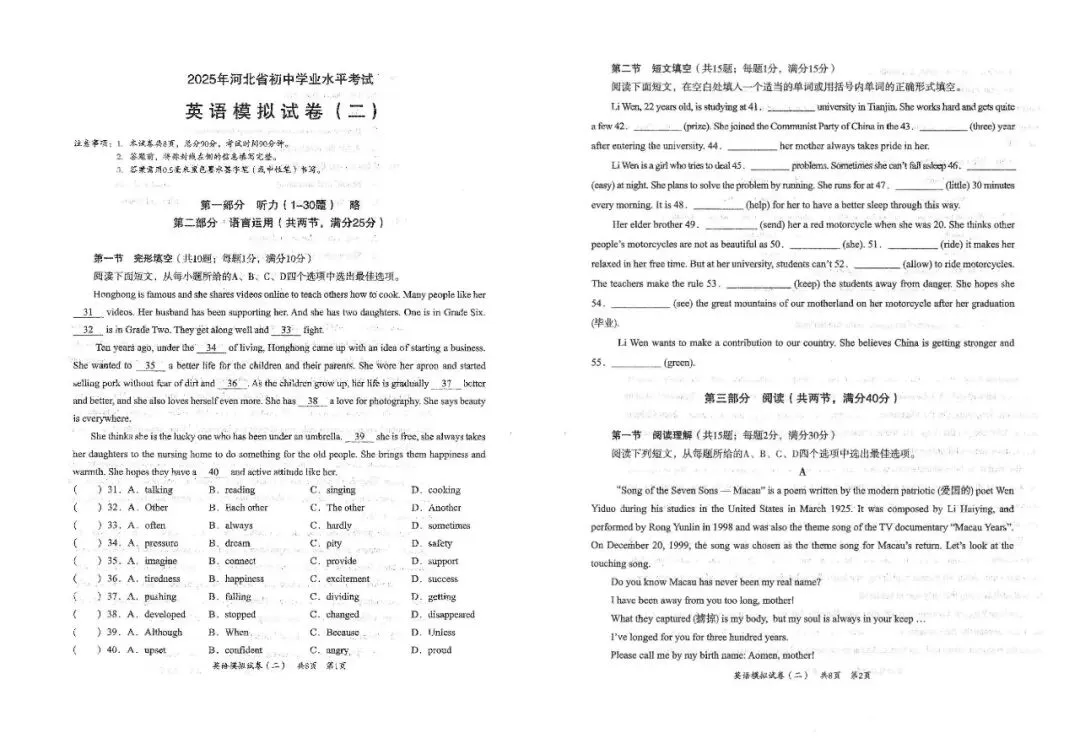 【试卷领取】2025河北中考英语实战卷(一)(二) 来了 第10张