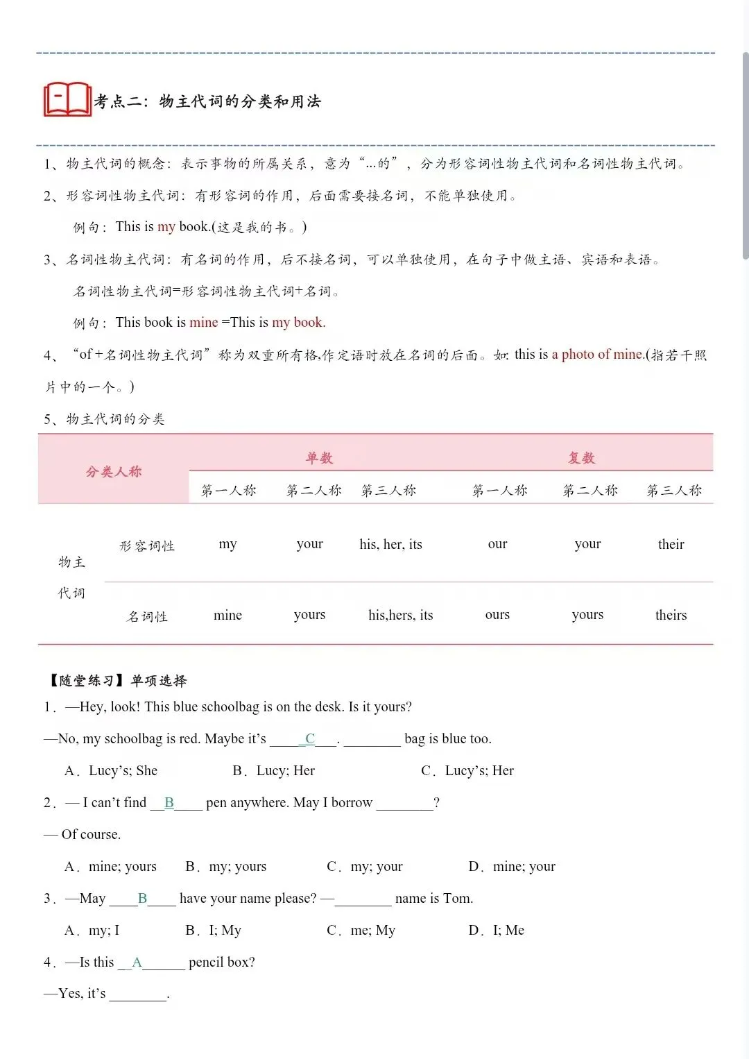 2026中考英语讲通练透八大部分电子资料 第8张