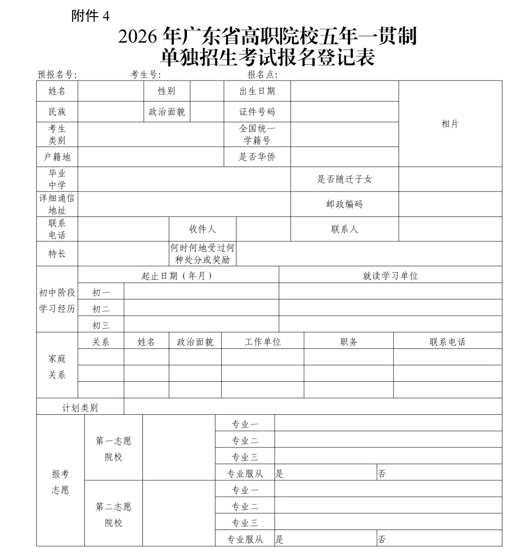 2026五年一贯制报考攻略,不影响中考!抓住机会直接从初中保底上全日制大专! 第9张
