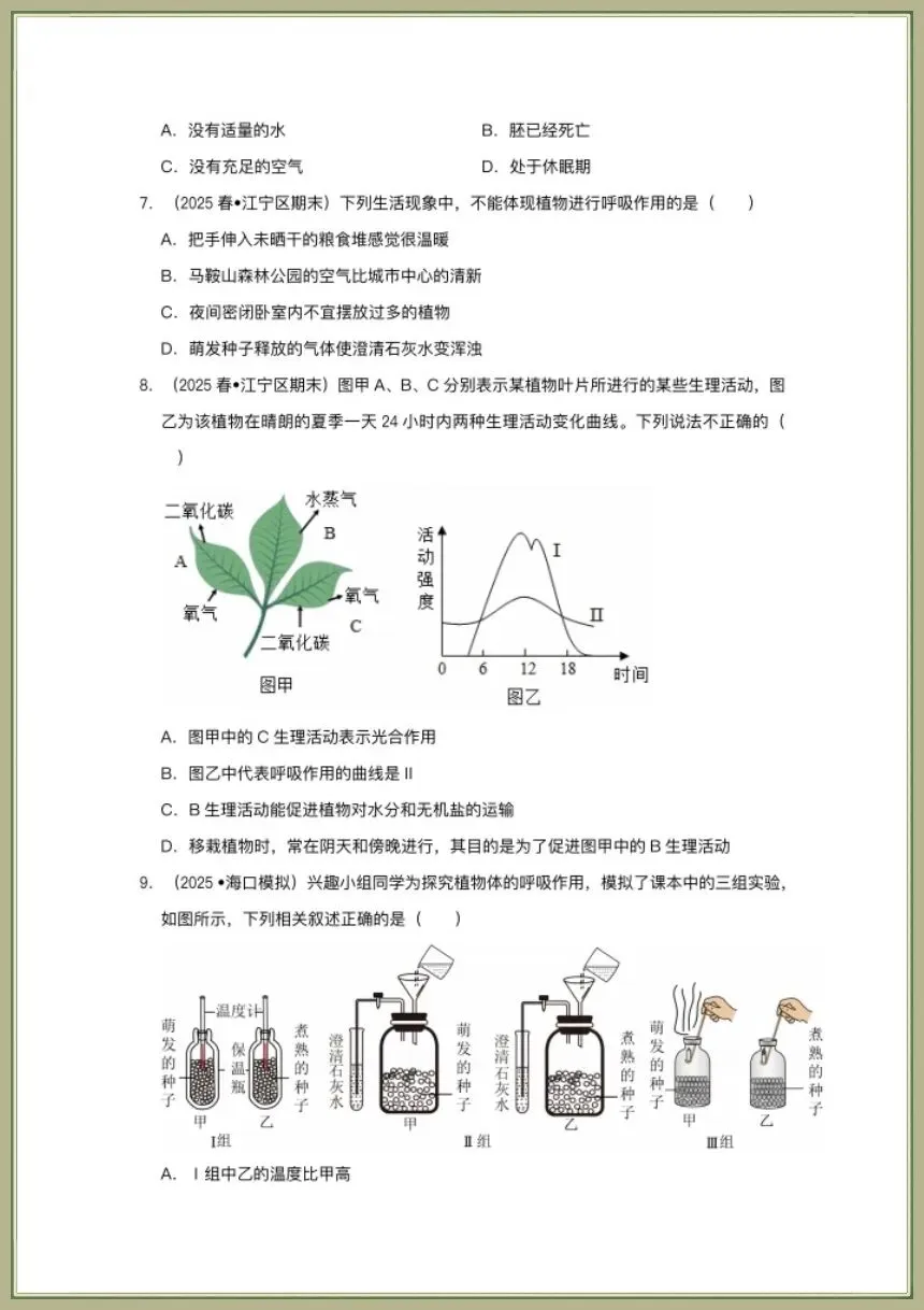 中考生物|2026春新生物会考一轮复习《植物的生活》电子版可下载打印 第4张