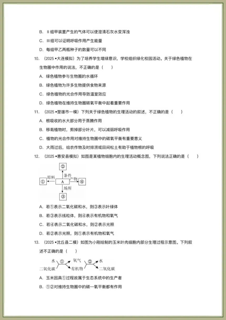 中考生物|2026春新生物会考一轮复习《植物的生活》电子版可下载打印 第5张