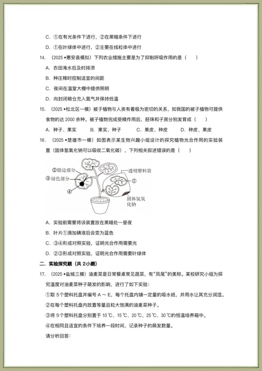 中考生物|2026春新生物会考一轮复习《植物的生活》电子版可下载打印 第6张