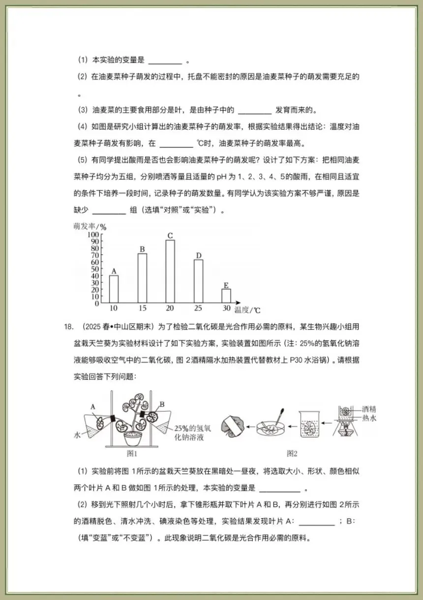中考生物|2026春新生物会考一轮复习《植物的生活》电子版可下载打印 第7张