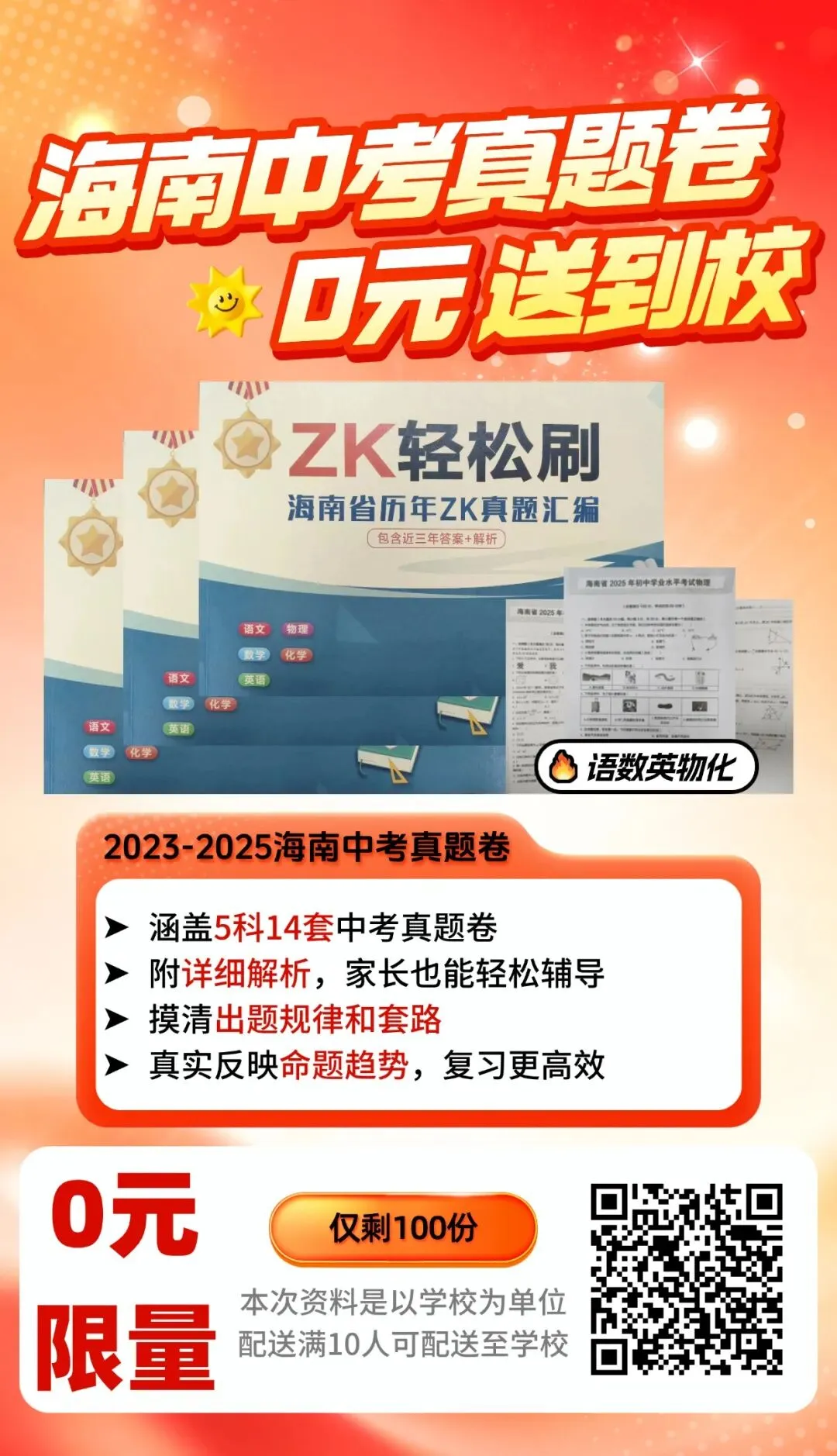 最新!26年海口中考必考项目考点及时间出炉!! 第8张