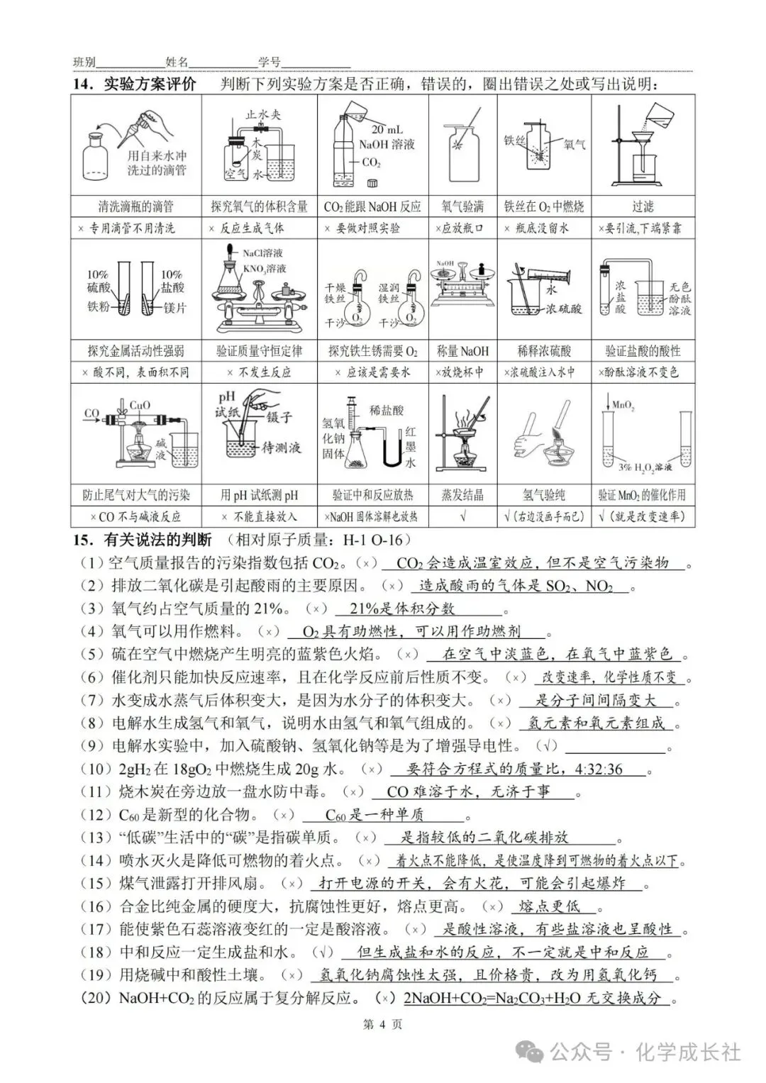 中考化学:初中化学1-12单元复习【终极秘籍】默写答案版 第4张