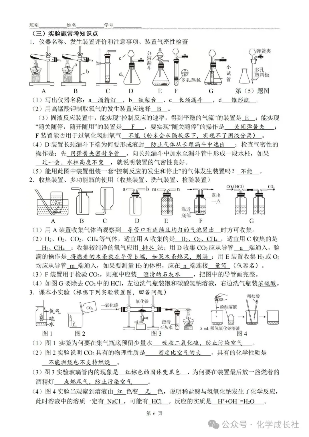 中考化学:初中化学1-12单元复习【终极秘籍】默写答案版 第6张