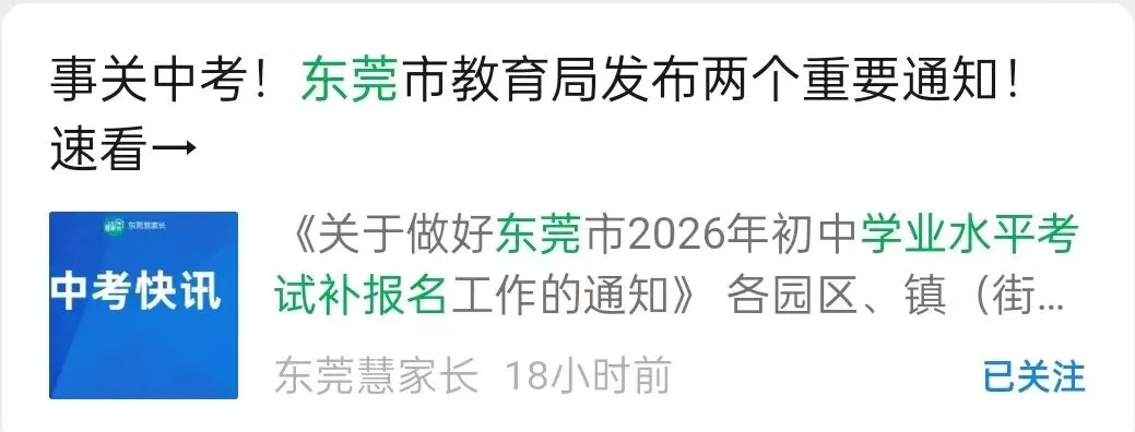 26年中考官方最新通知!最后一次机会! 第1张