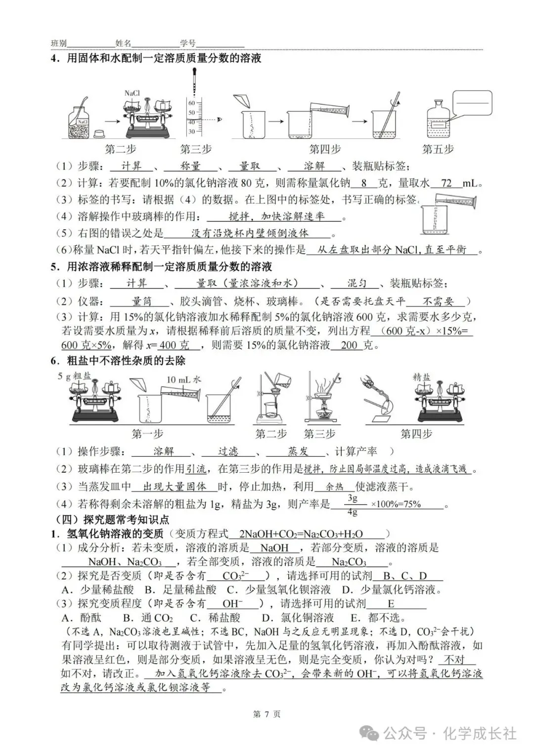 中考化学:初中化学1-12单元复习【终极秘籍】默写答案版 第7张