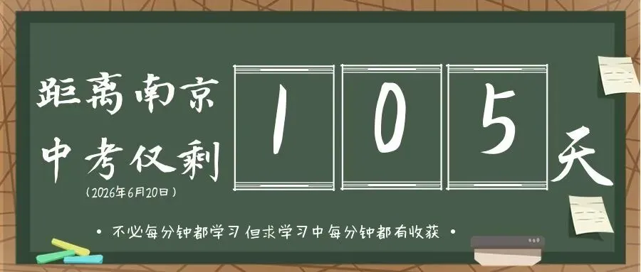 2026南京中考特长生详解!一次说清! 第2张