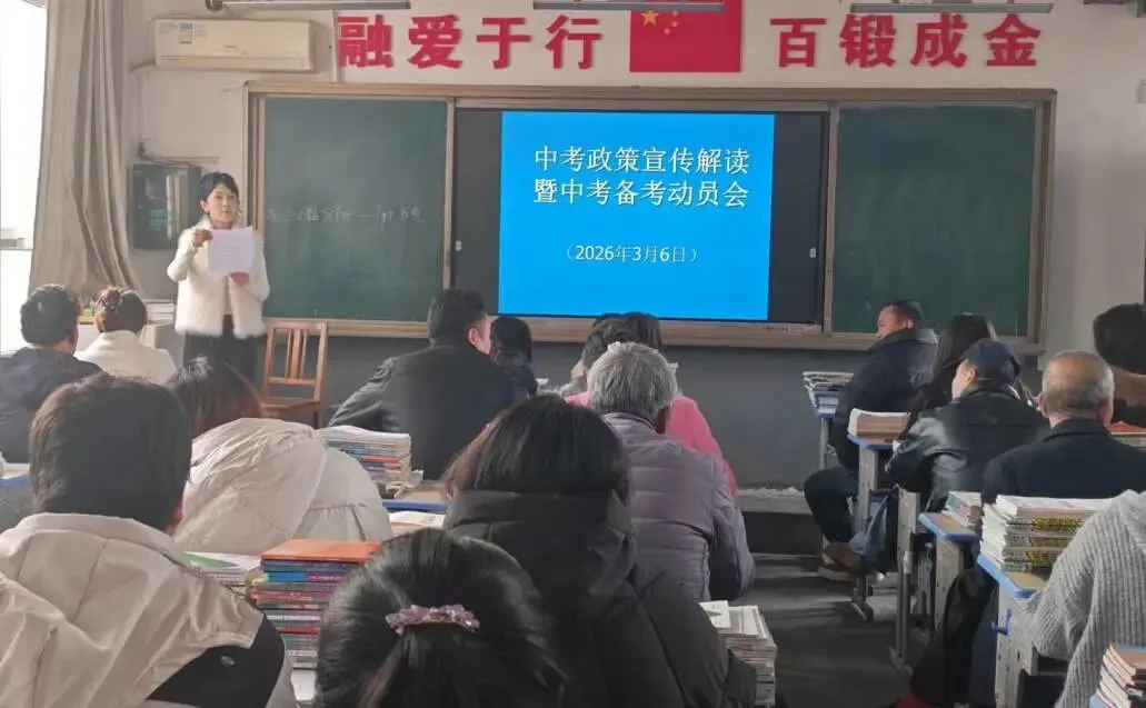 2026届中考政策宣传解读暨中考备考动员 第22张