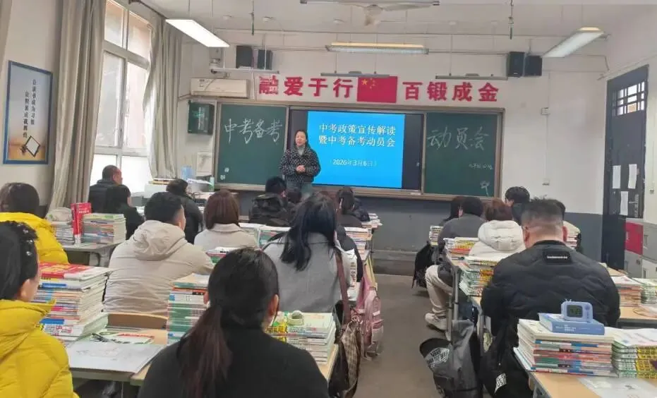 2026届中考政策宣传解读暨中考备考动员 第24张
