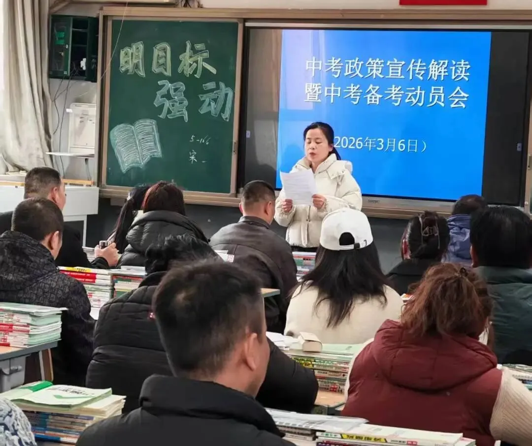 2026届中考政策宣传解读暨中考备考动员 第26张