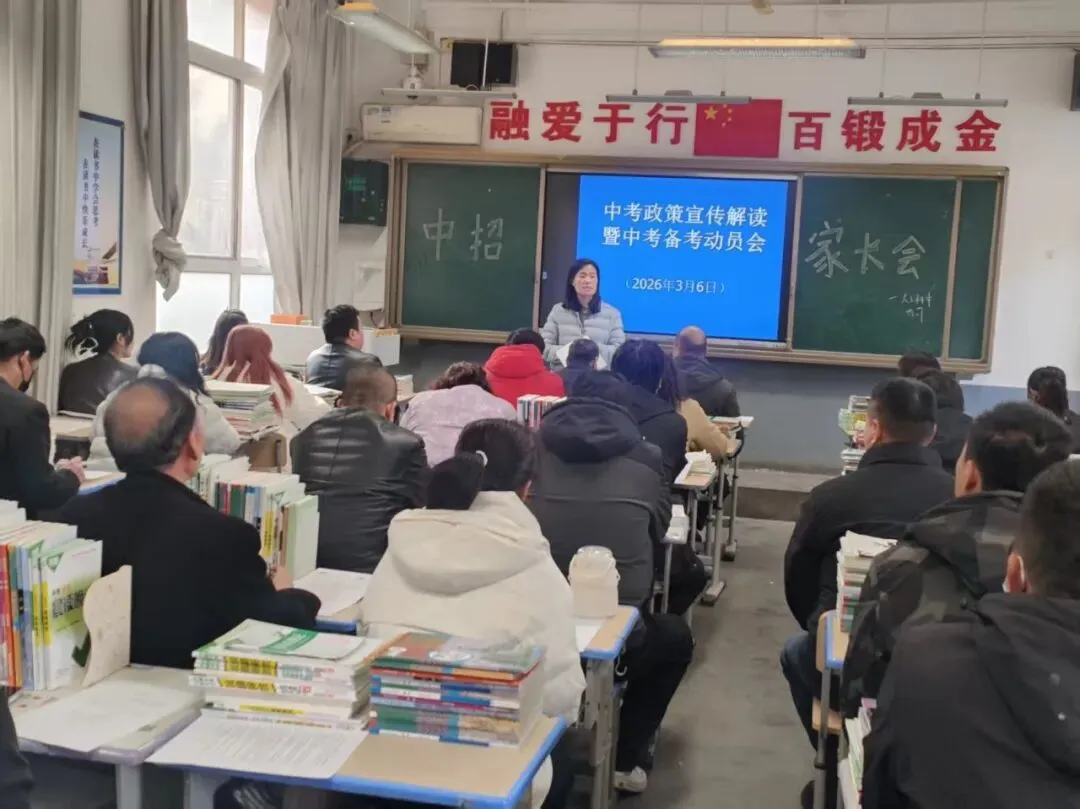 2026届中考政策宣传解读暨中考备考动员 第28张