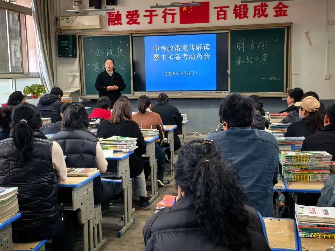 2026届中考政策宣传解读暨中考备考动员 第30张