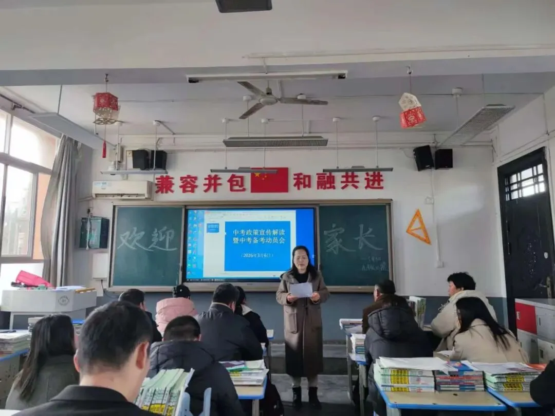 2026届中考政策宣传解读暨中考备考动员 第32张