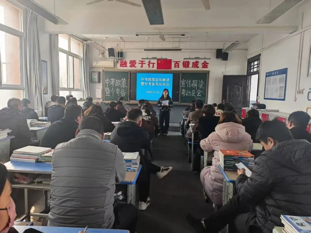 2026届中考政策宣传解读暨中考备考动员 第34张