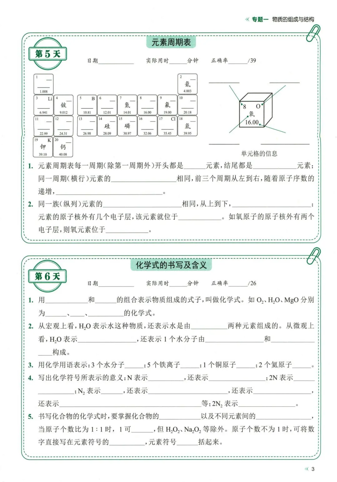 九年级下册 化学 《中考》睡前默写72天 第5张