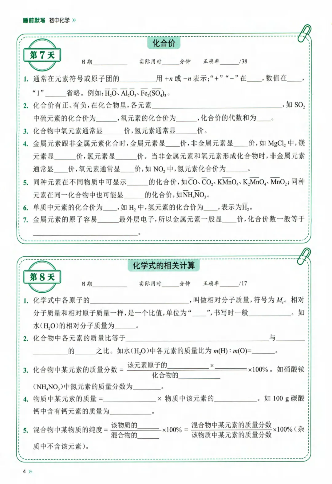 九年级下册 化学 《中考》睡前默写72天 第6张