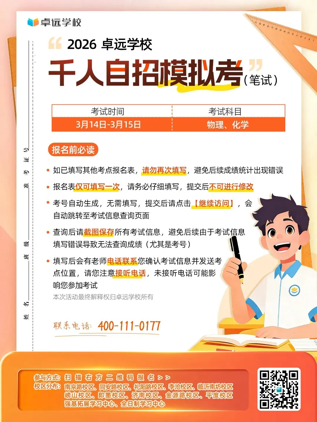 距离青岛中考已不足100天!2026年青岛中考大事记! 第3张