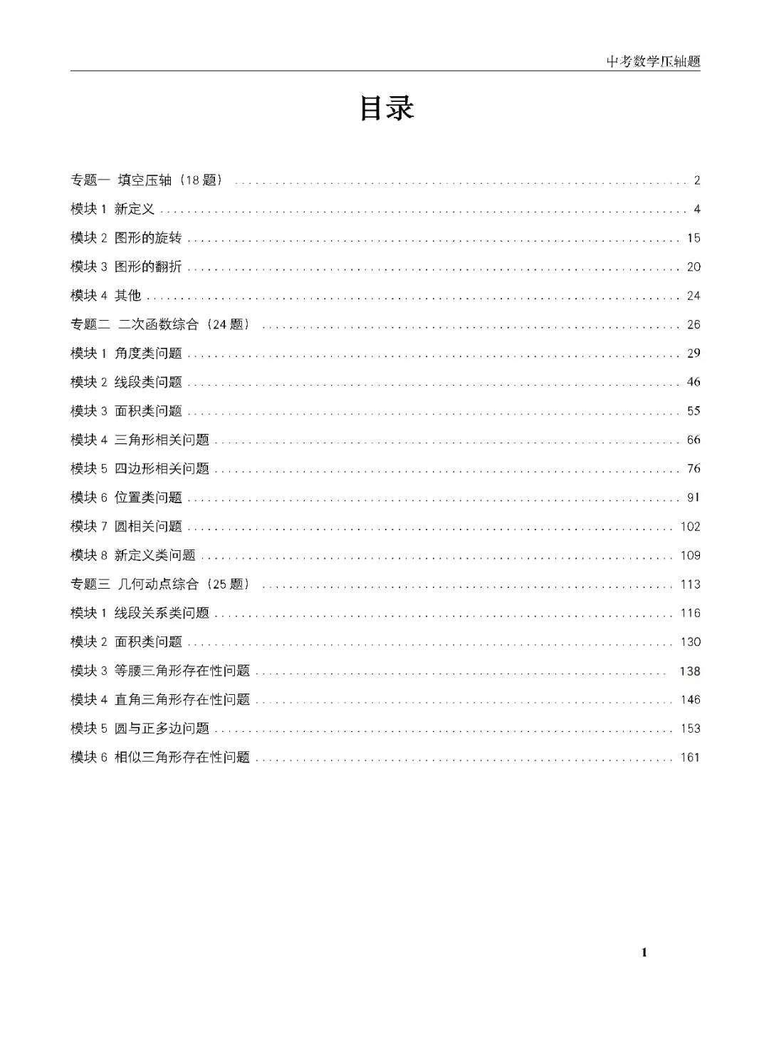 上海考生必看!2026中考数学压轴题18招,直击核心,提分快准狠! 第3张